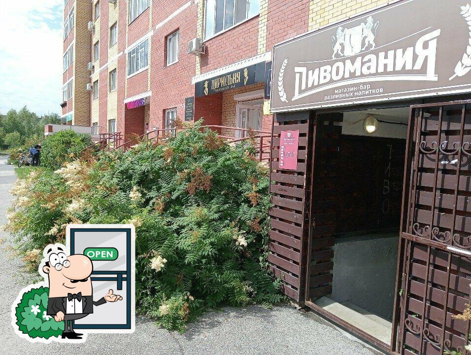 Пивомания