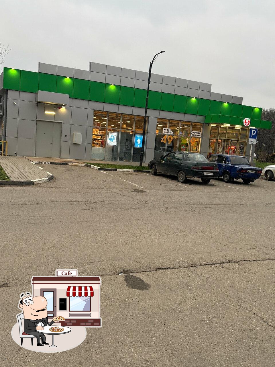 Пятёрочка