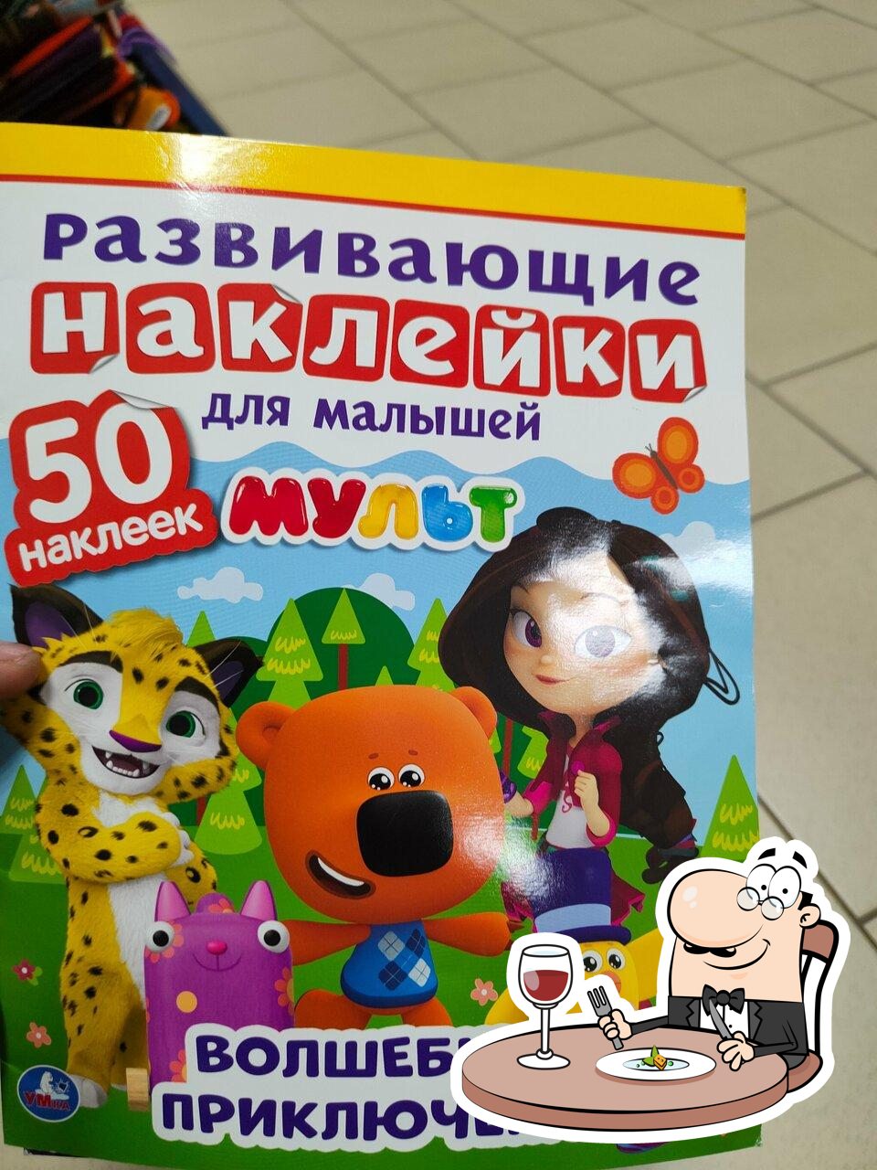 Пятёрочка