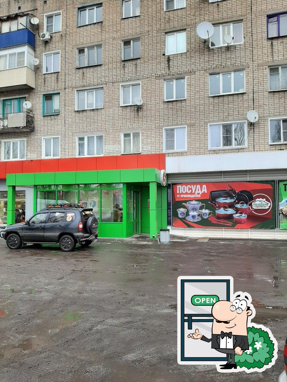 Пятёрочка