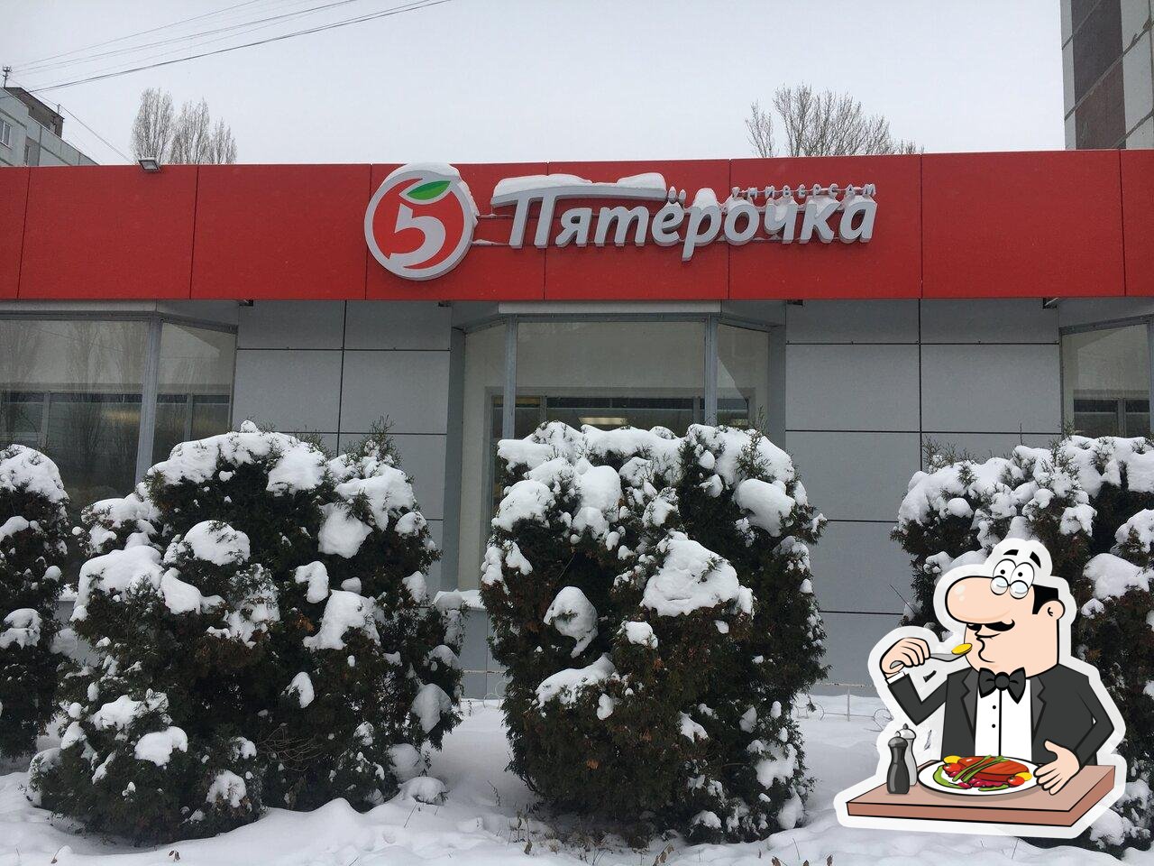Пятёрочка