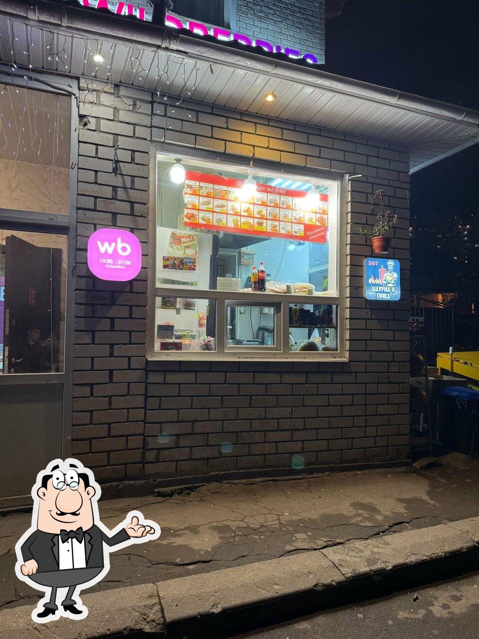 Шаурма и Точка