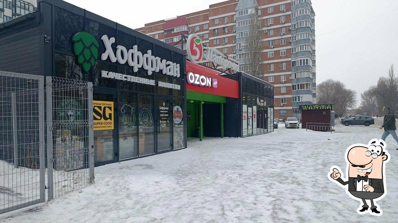 Пятёрочка
