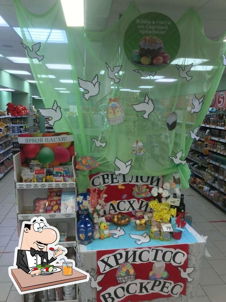 Пятёрочка