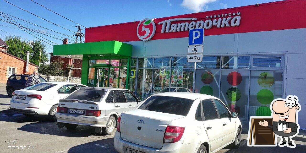 Пятёрочка