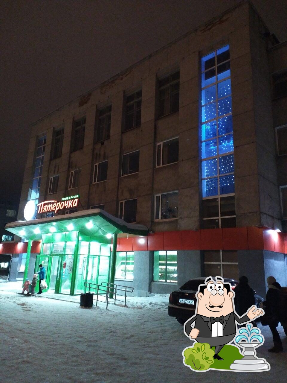 Пятёрочка