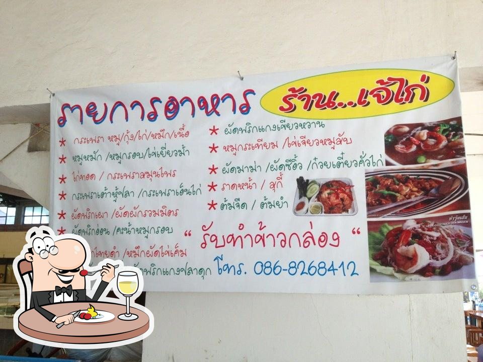 ร้านเจ๊ไก่อาหารตามสั่ง