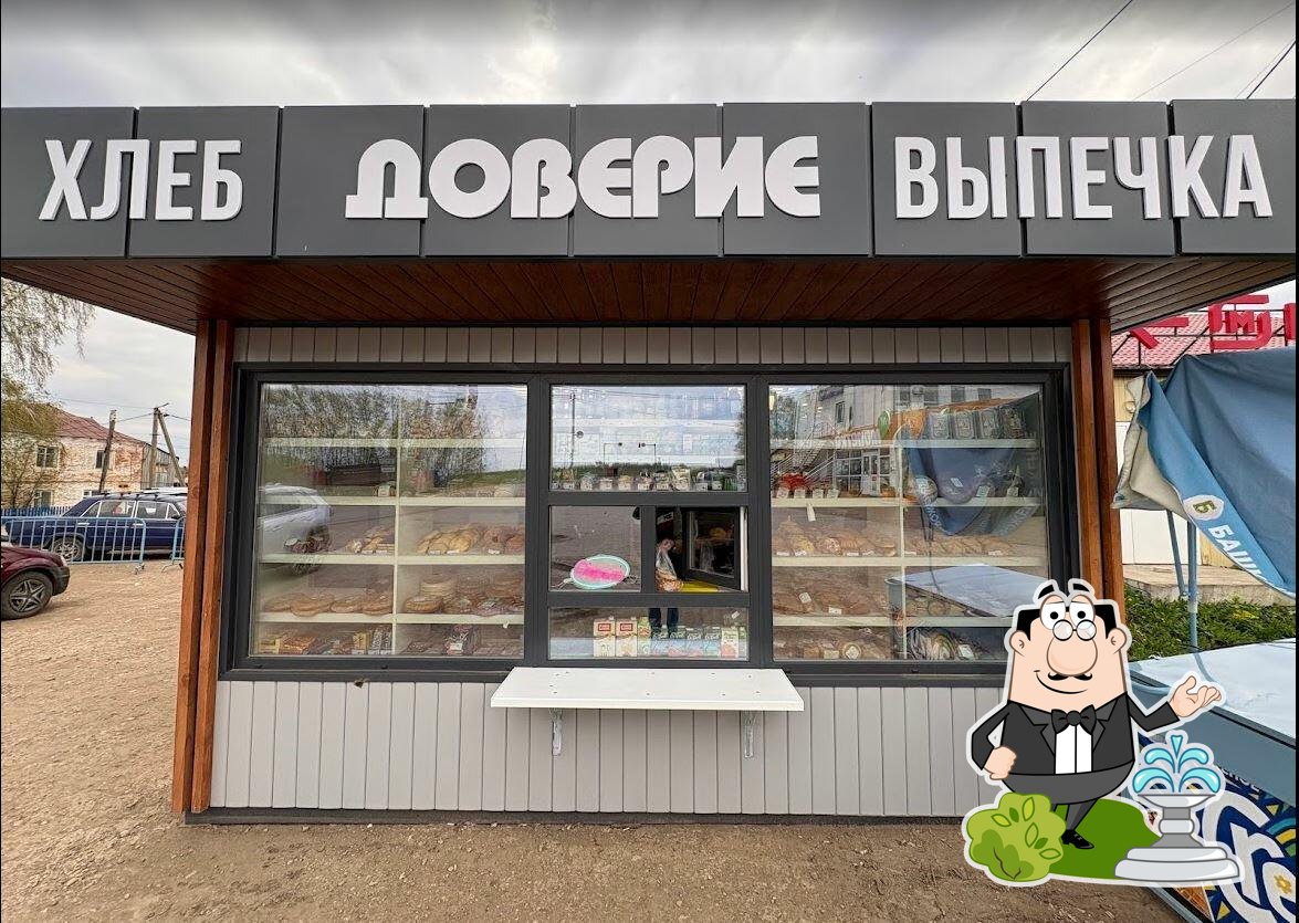 Доверие
