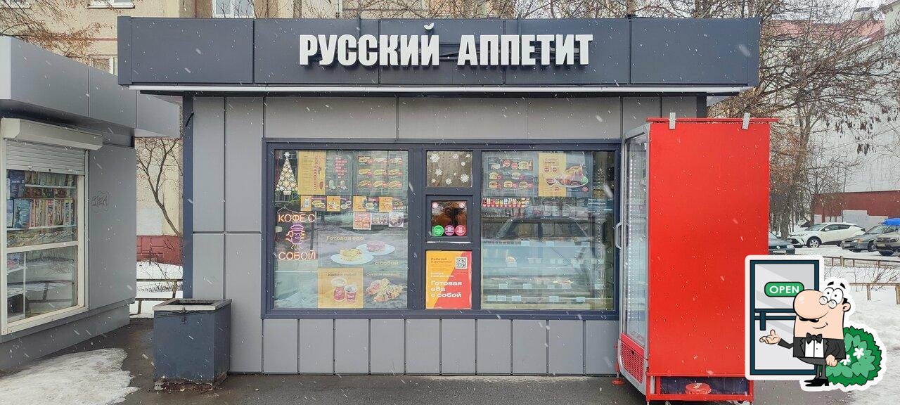 Русский Аппетит