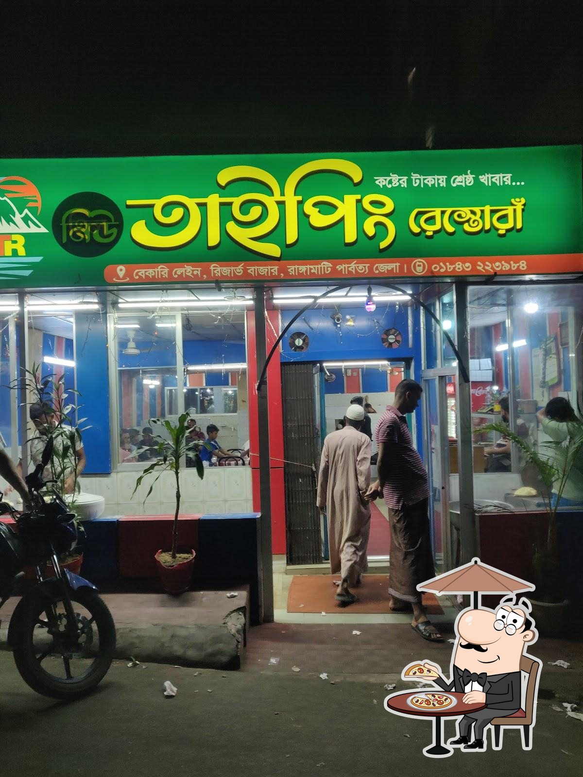 Taipink restaurant - তাইপিং রেস্তোরা