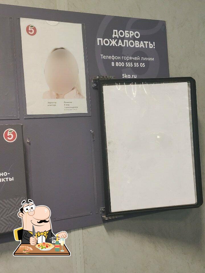 Пятёрочка