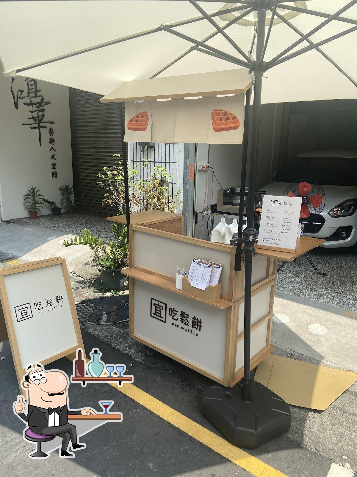 宜吃鬆餅
