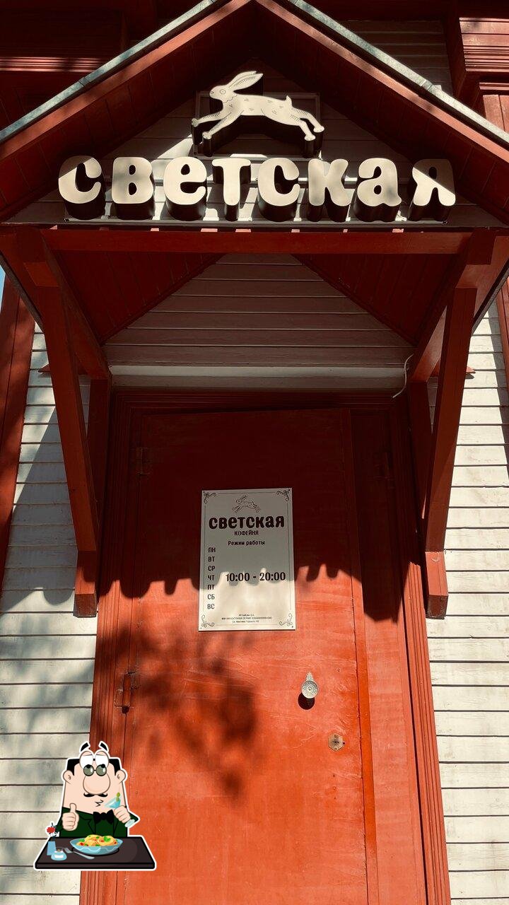 Светская