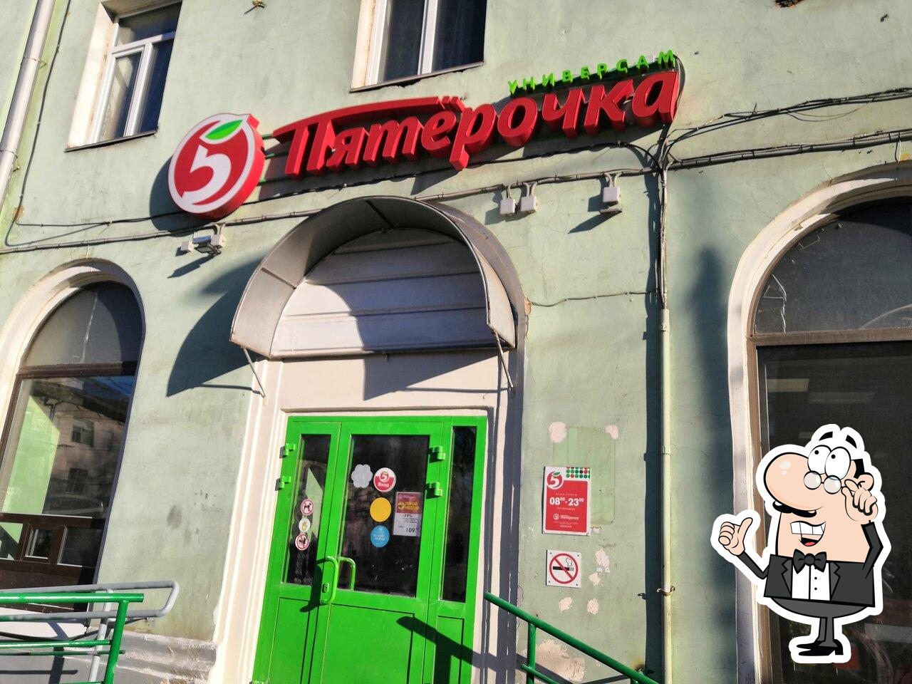 Пятёрочка