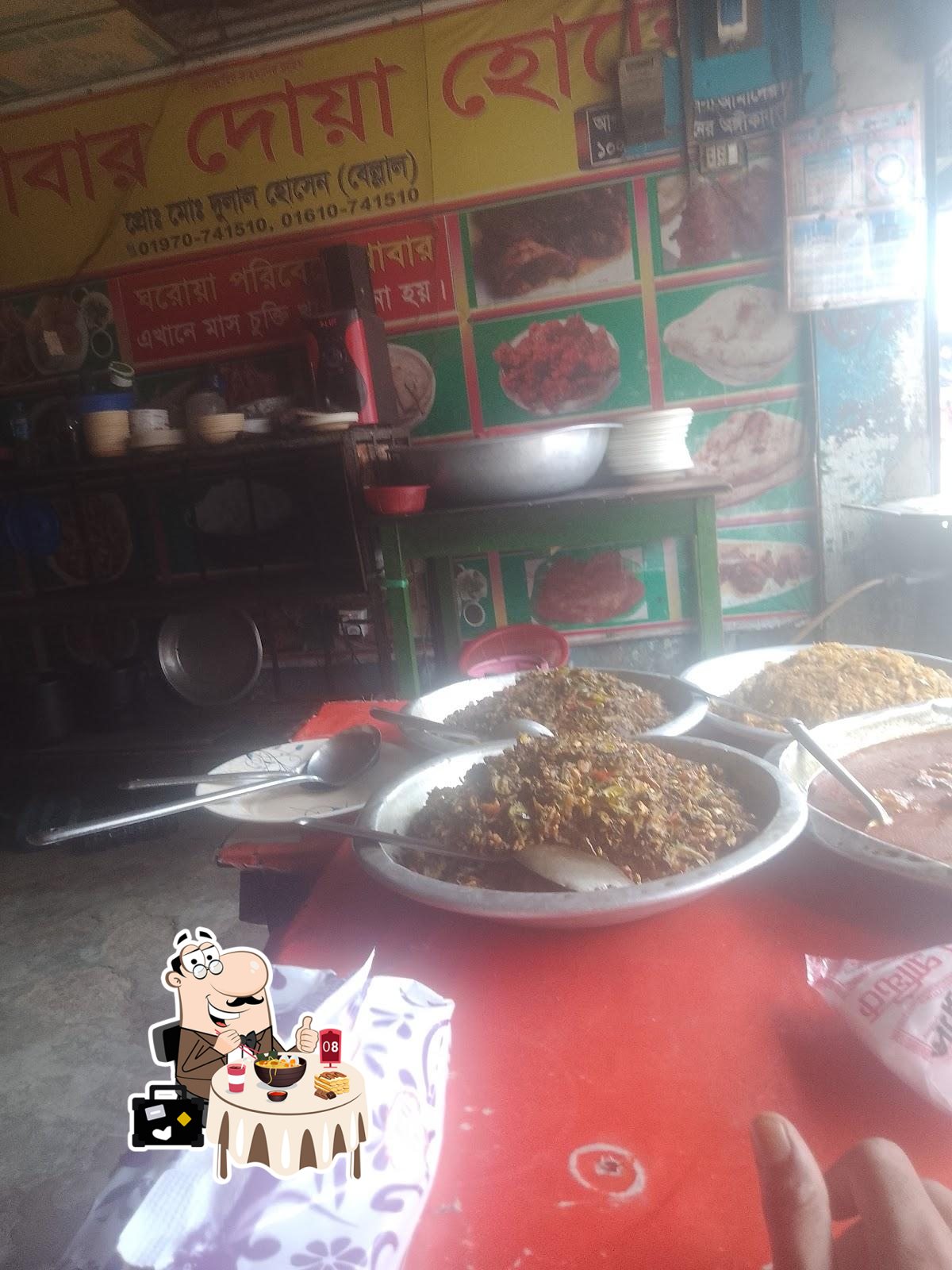 মা বাবার দোয়া হোটেল এন্ড রেষ্টুরেন্ট