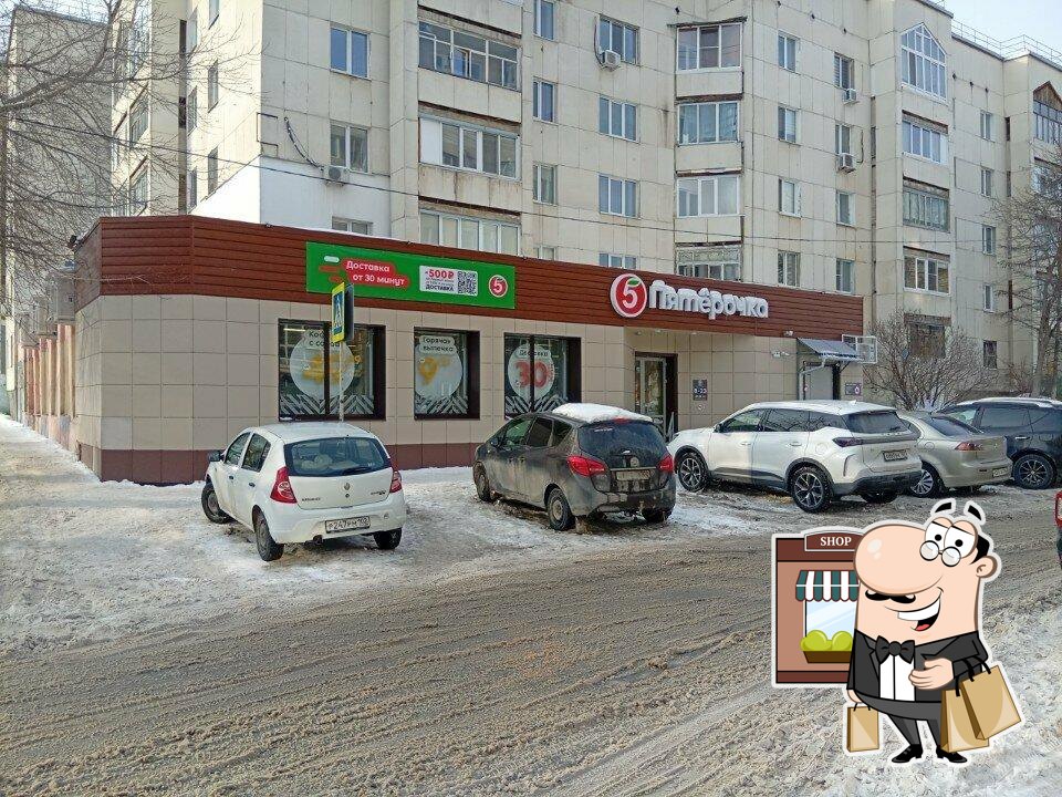 Пятёрочка