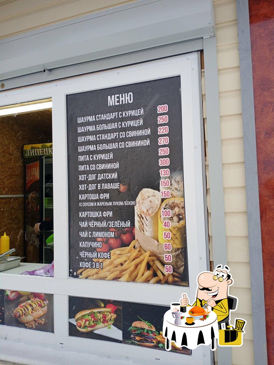 Шаурма
