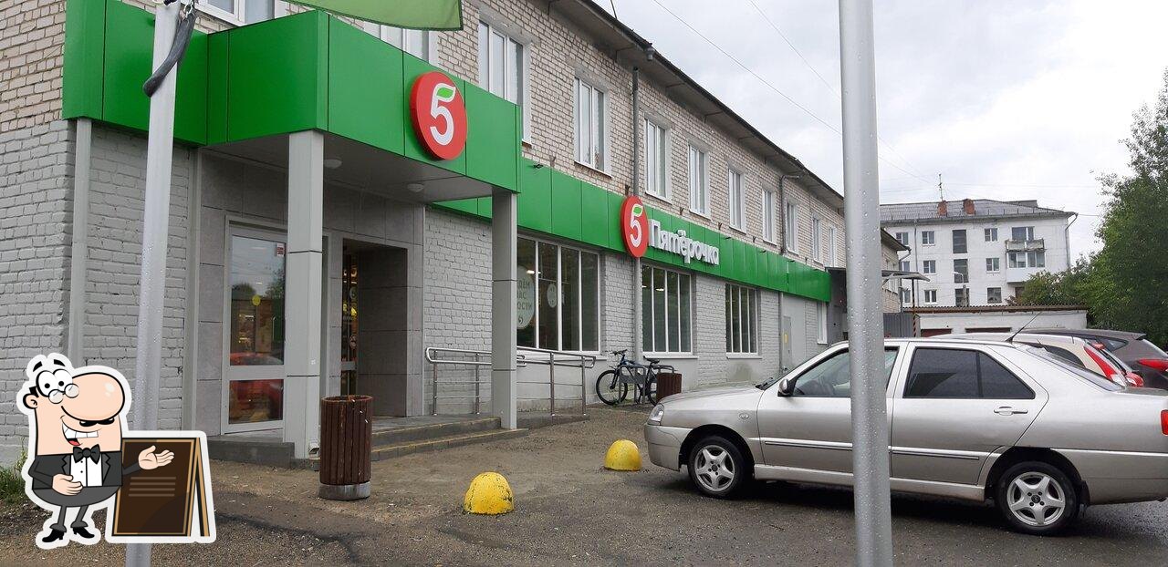 Пятёрочка
