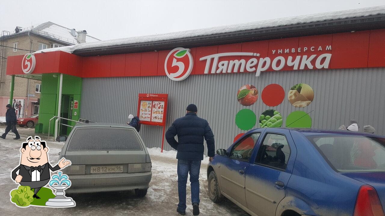 Пятёрочка
