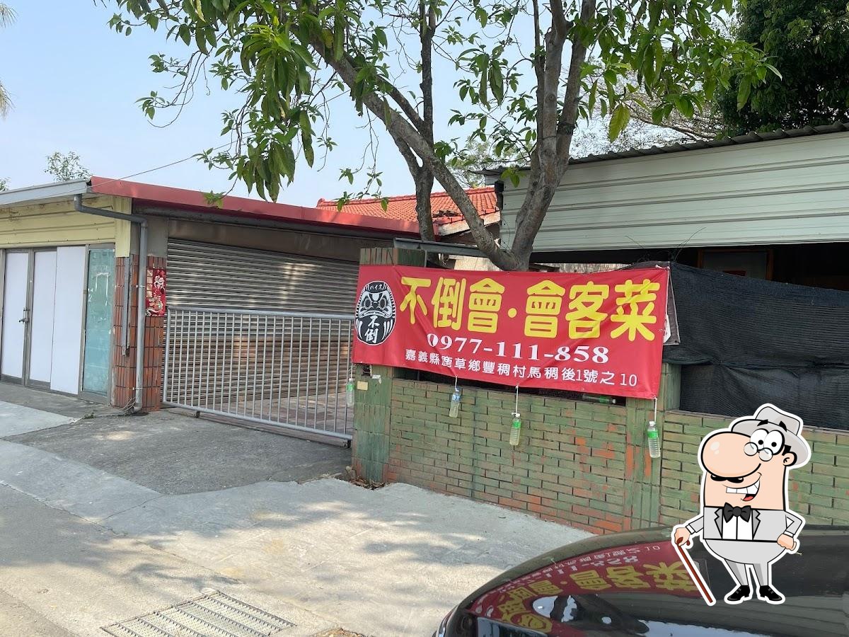 嘉義鹿草鄉 不倒會餐飲店（會客菜）