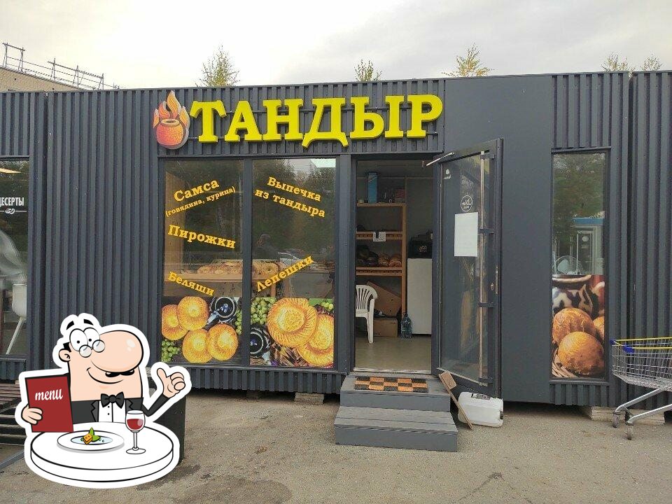 Тандыр