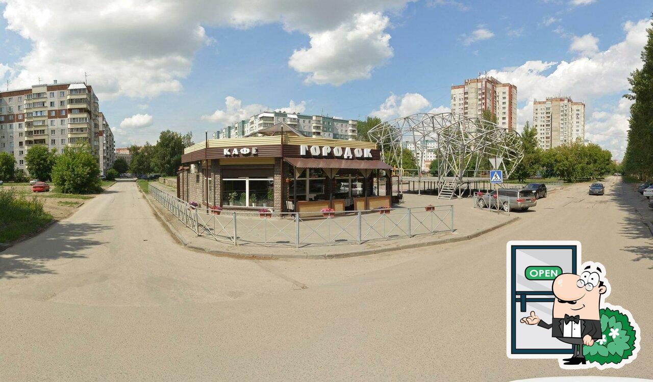 Городок