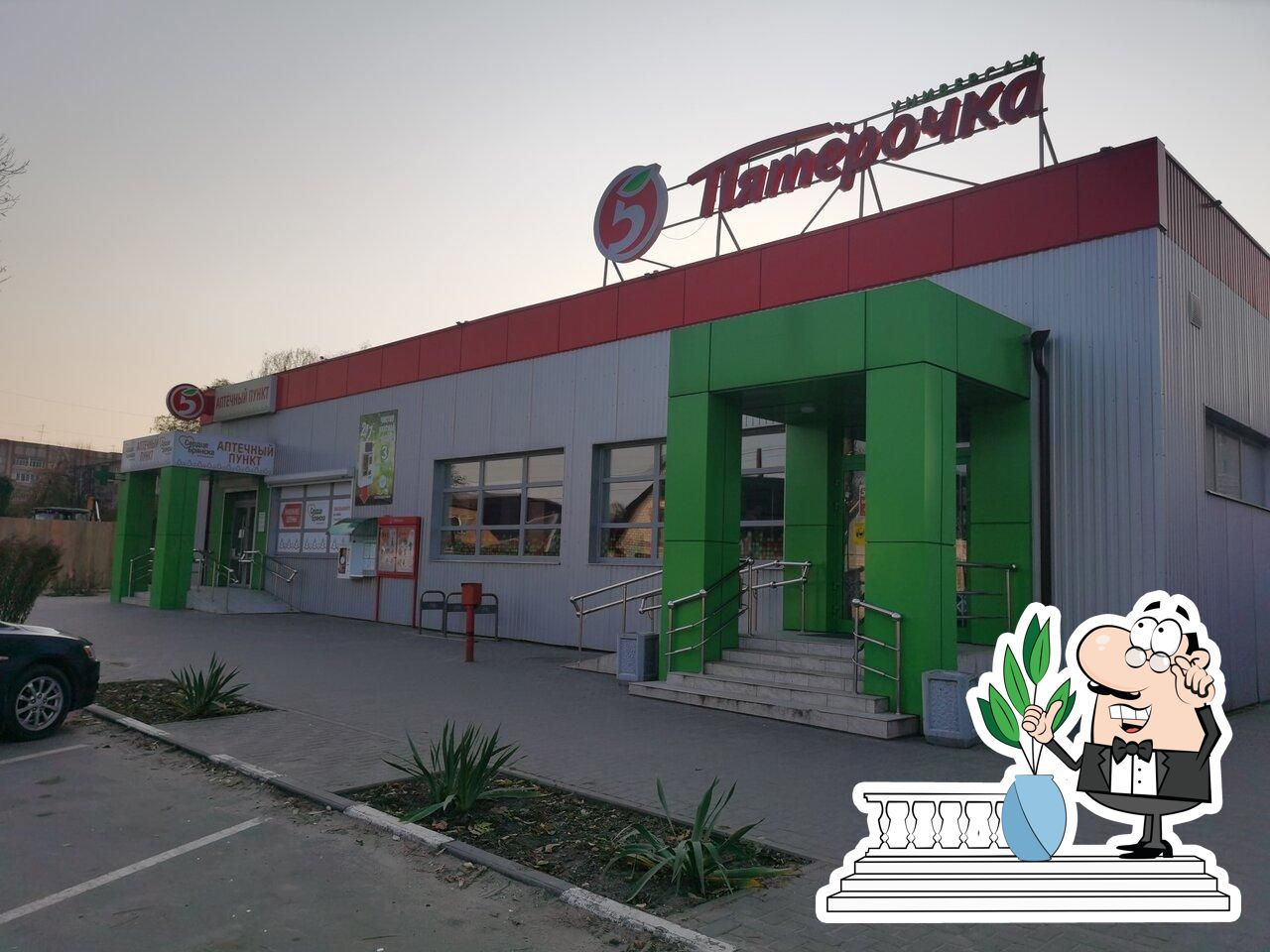 Пятёрочка