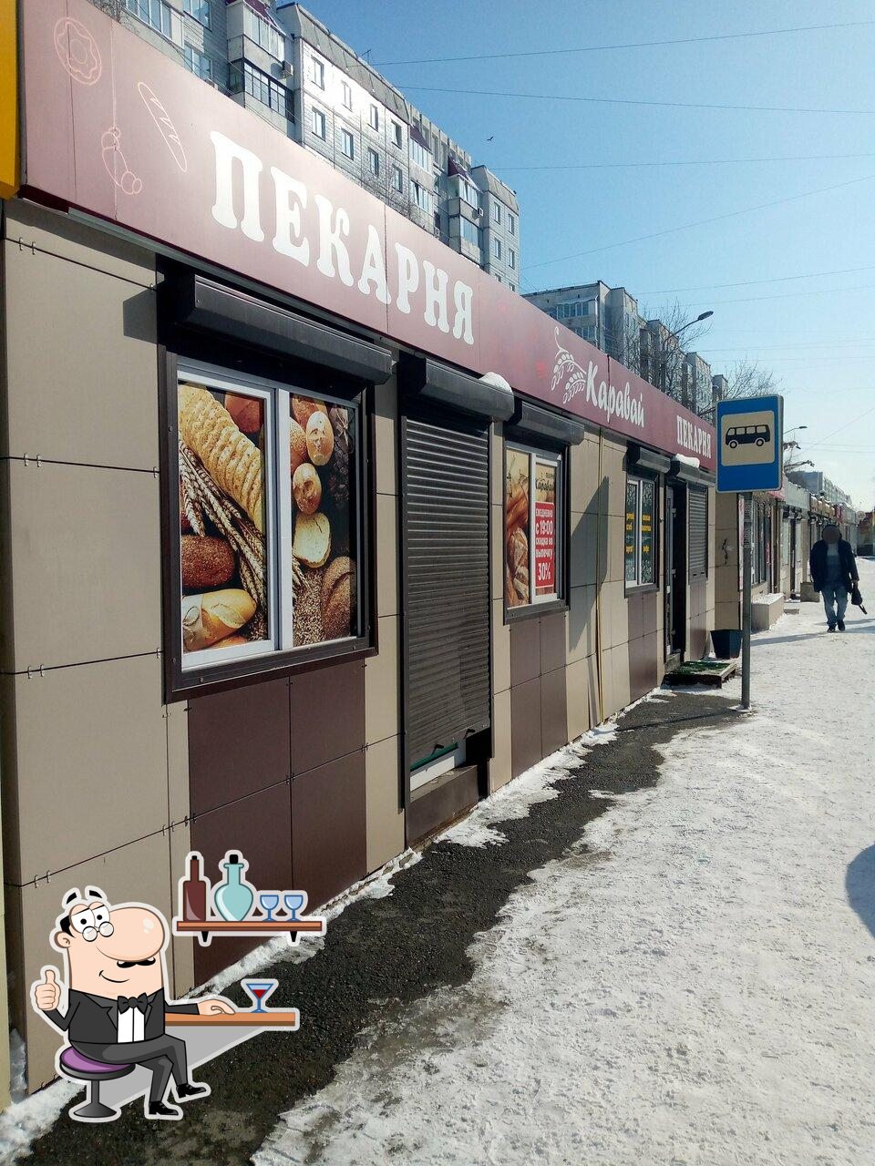 Каравай
