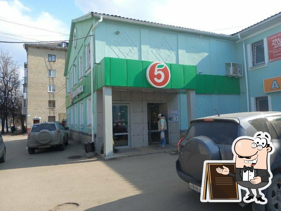 Пятёрочка