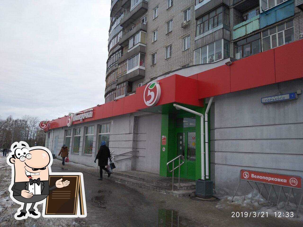 Пятёрочка