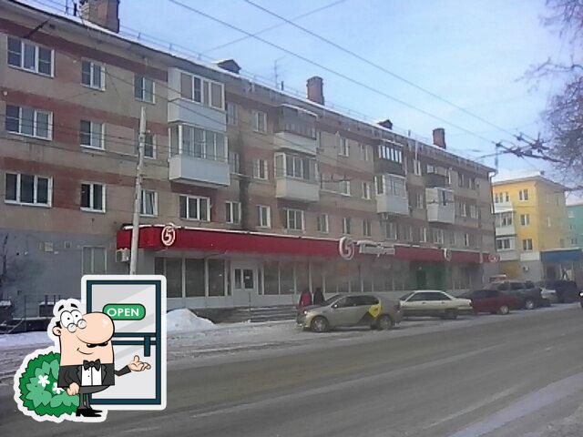 Пятёрочка