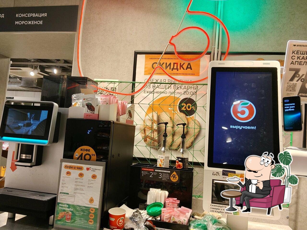 Пятёрочка