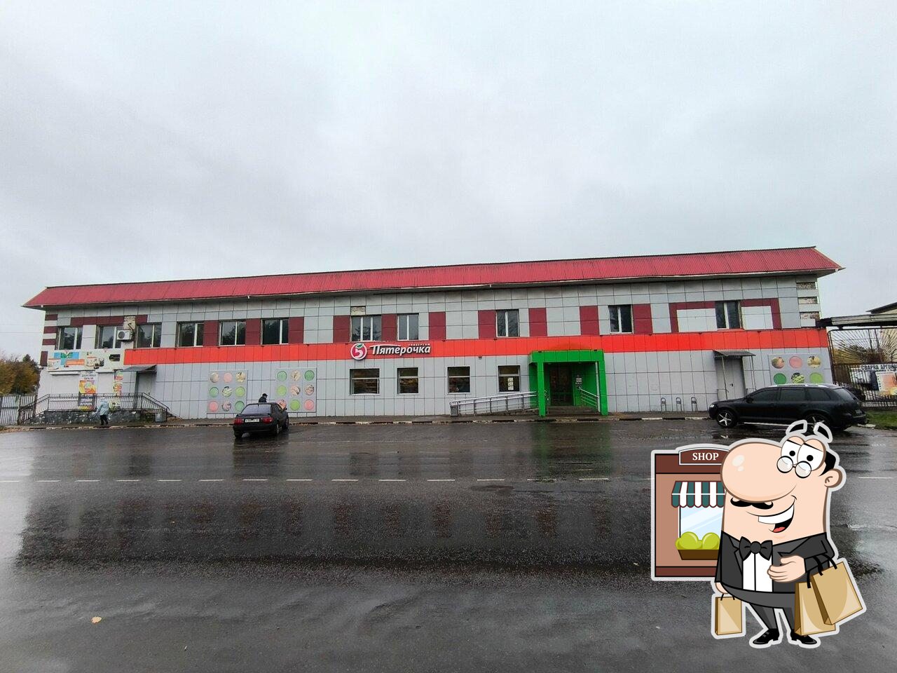 Пятёрочка