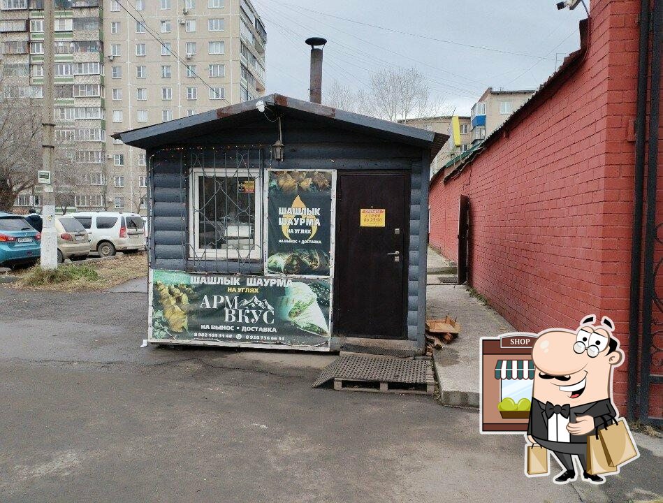 Арм вкус