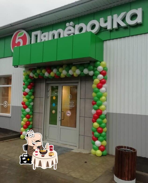 Пятёрочка