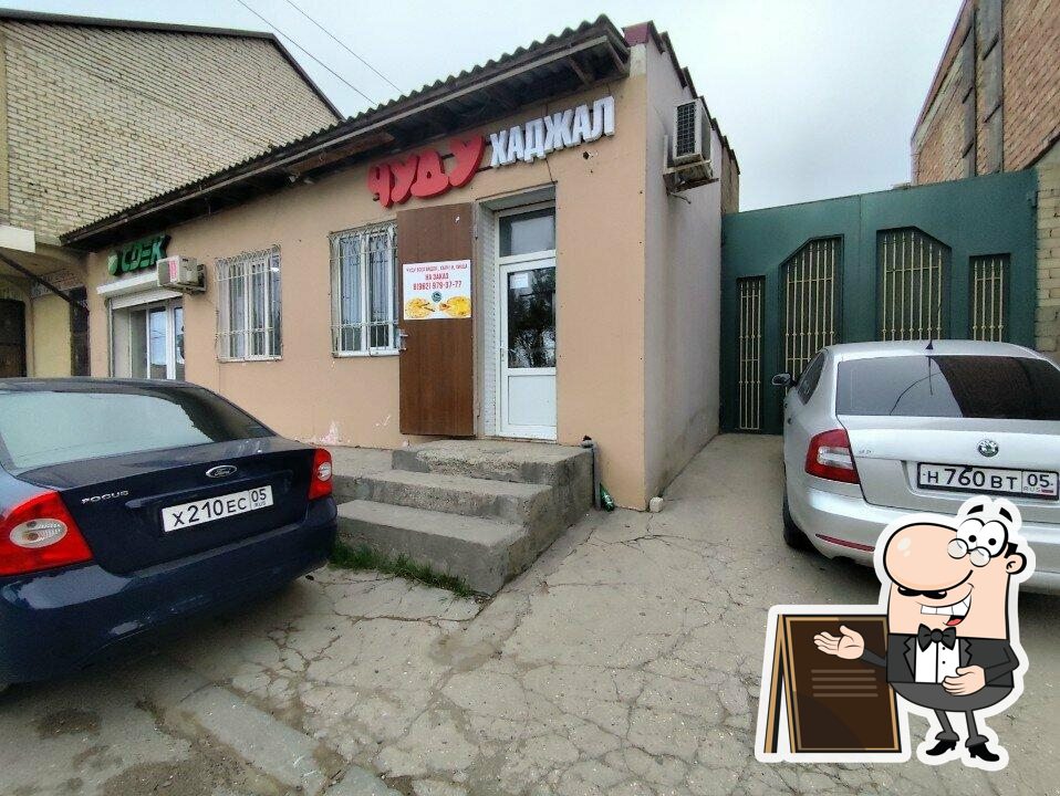 Чуду Хаджал