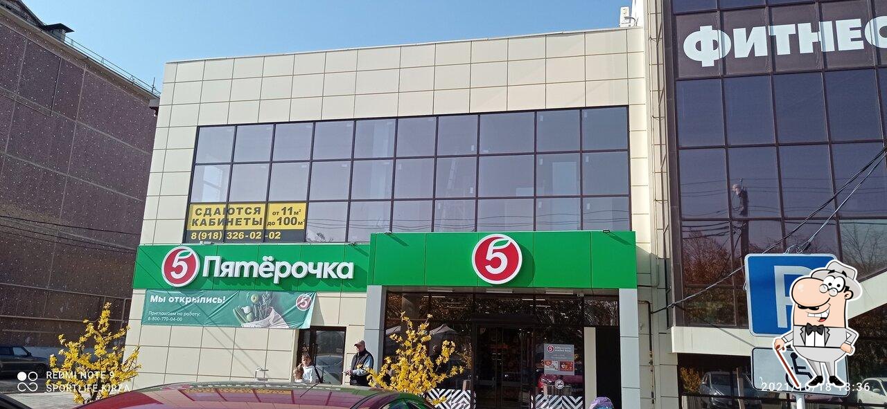 Пятёрочка