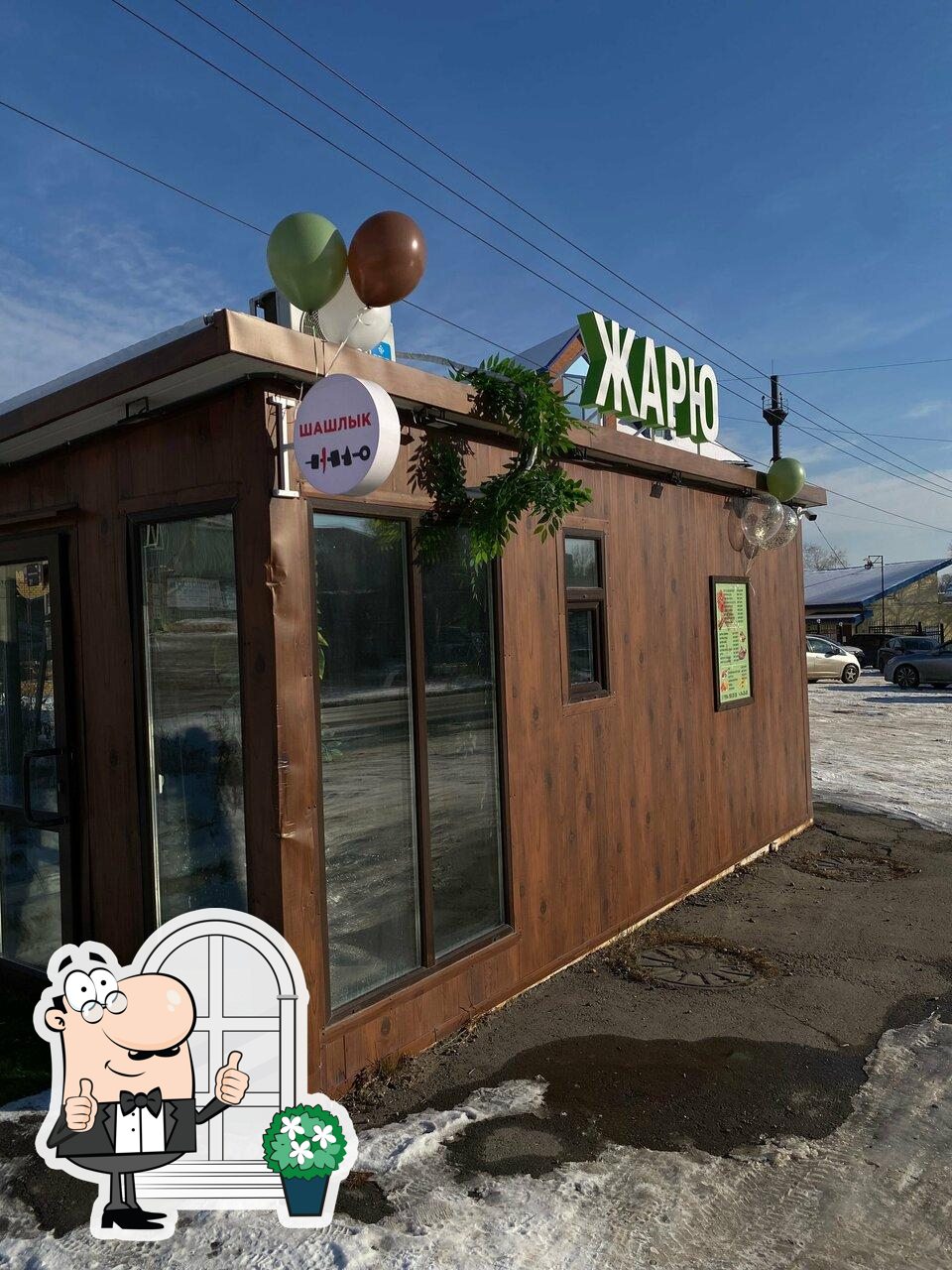 Жарю