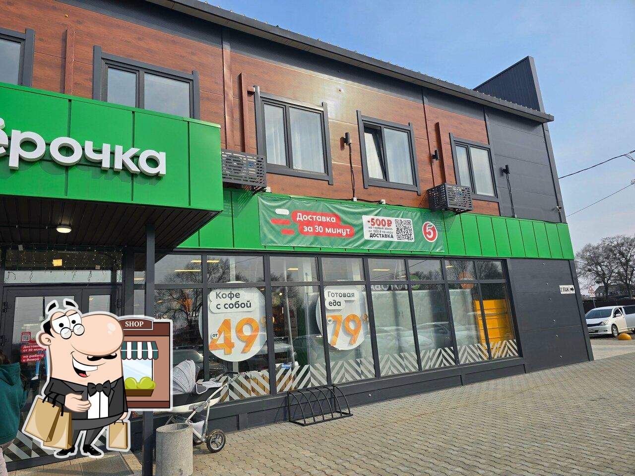 Пятёрочка