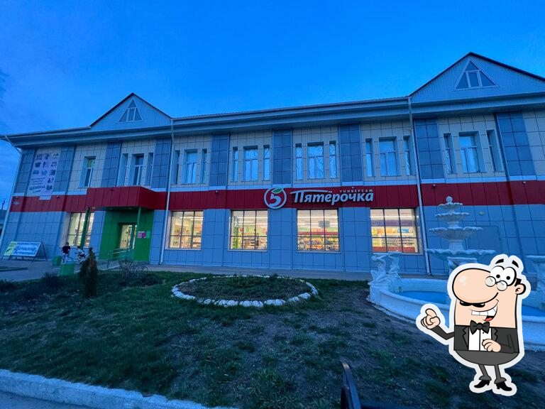 Пятёрочка