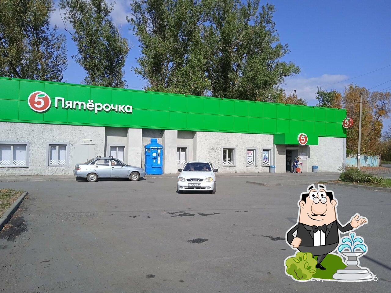 Пятёрочка