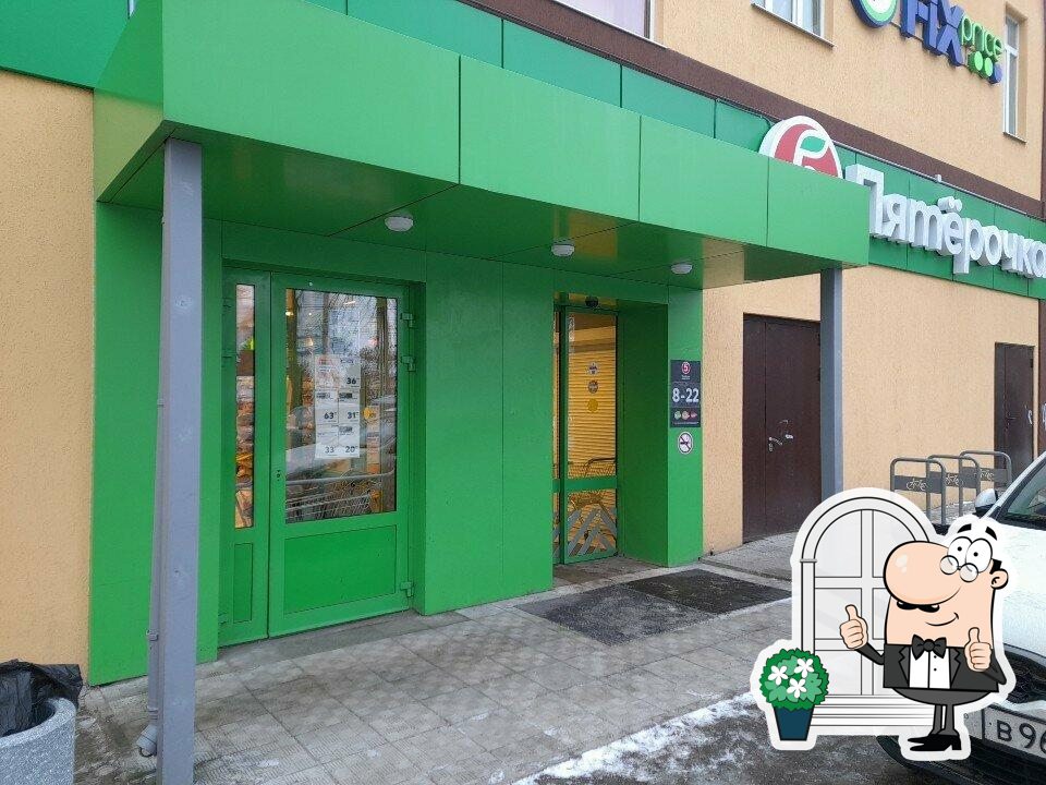 Пятёрочка