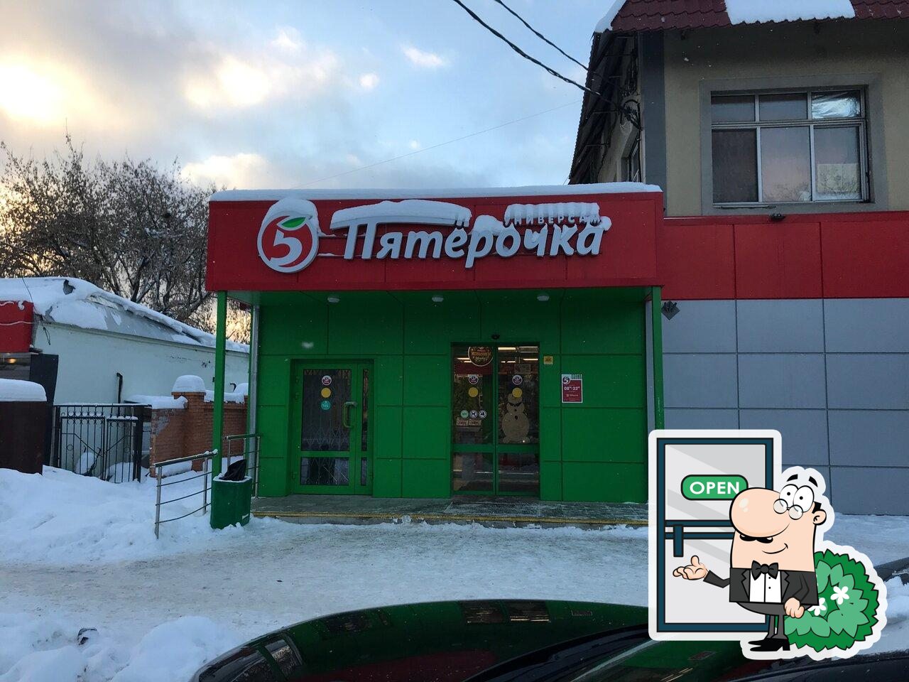 Пятёрочка