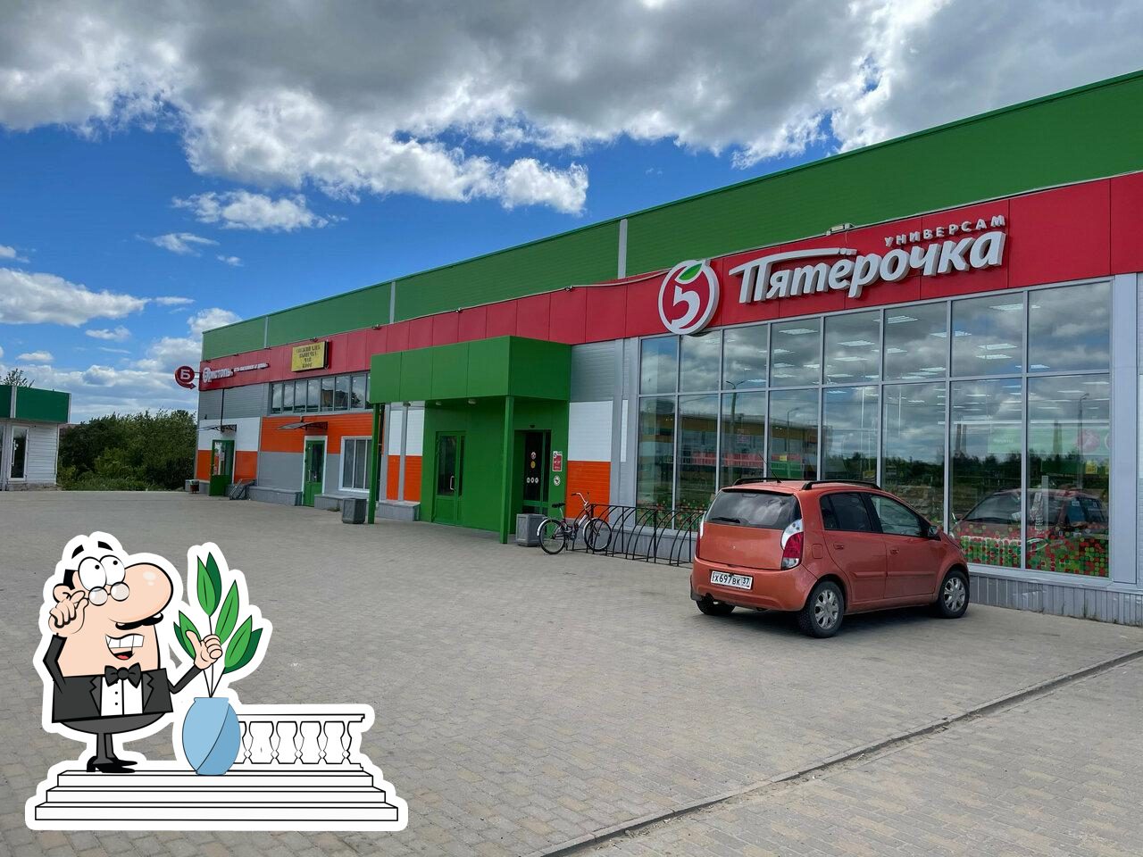 Пятёрочка