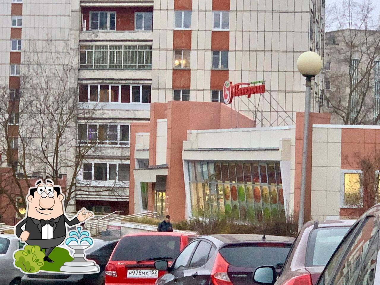 Пятёрочка