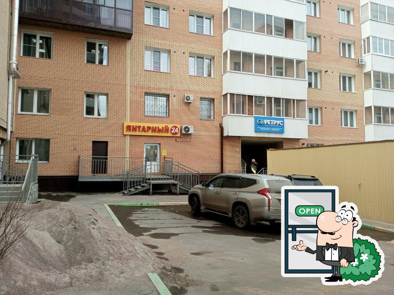 Янтарный
