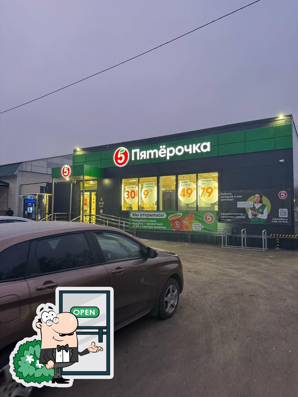 Пятёрочка