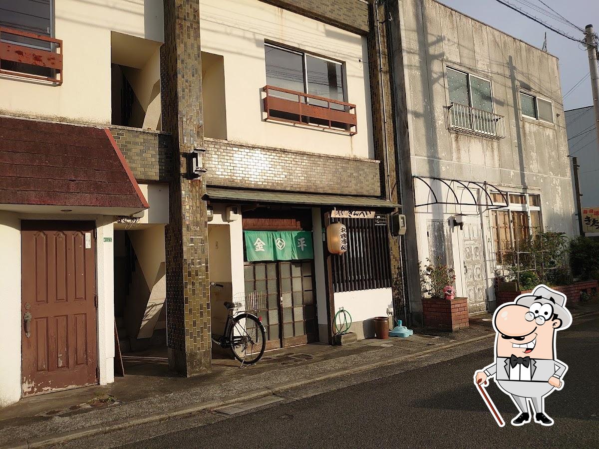 金平