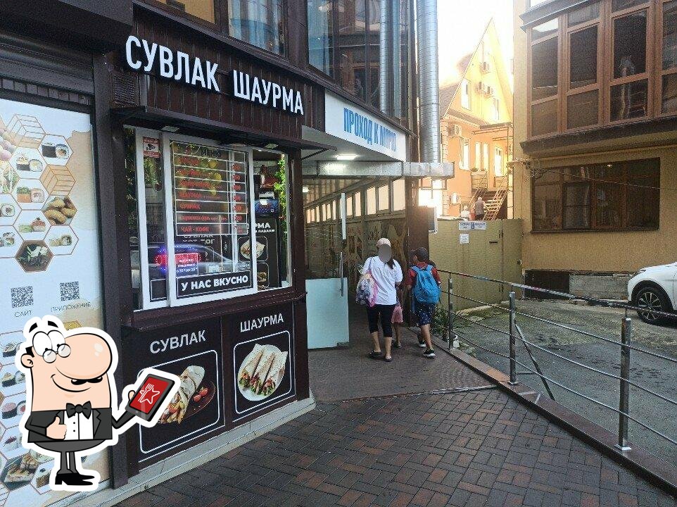 Сувлак и шаурма