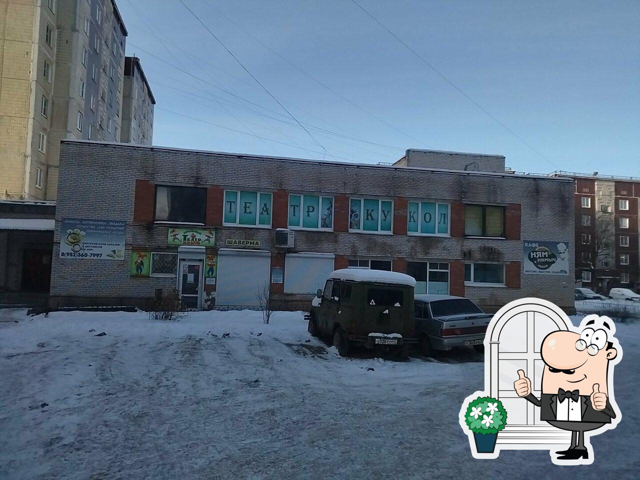 Ням Нямыч